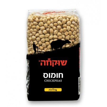 חומוס שוקחה 1 ק"ג