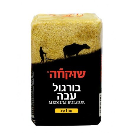 בורגול עבה שוקחה 1 ק"ג