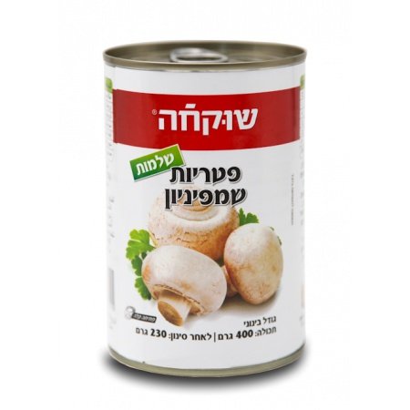 פטריות שמפיניון שלמות 400 גרם