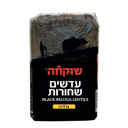 עדשים שחורות שוקחה 1 ק"ג