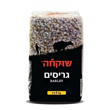 גריסים שוקחה 1 ק"ג